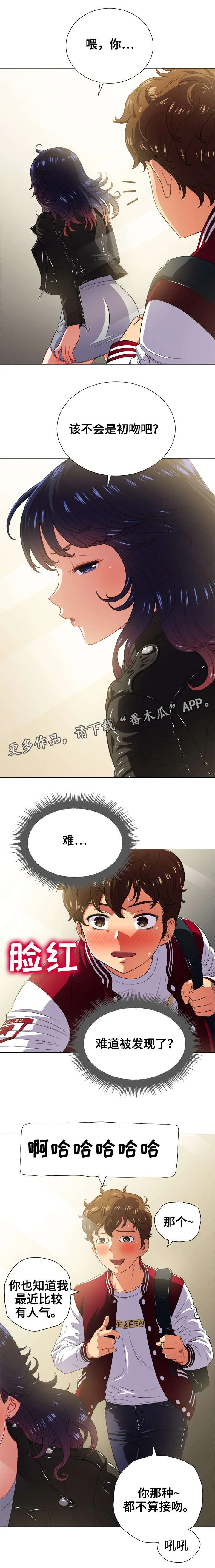 《霸凌》小说漫画,第23章：触电8图