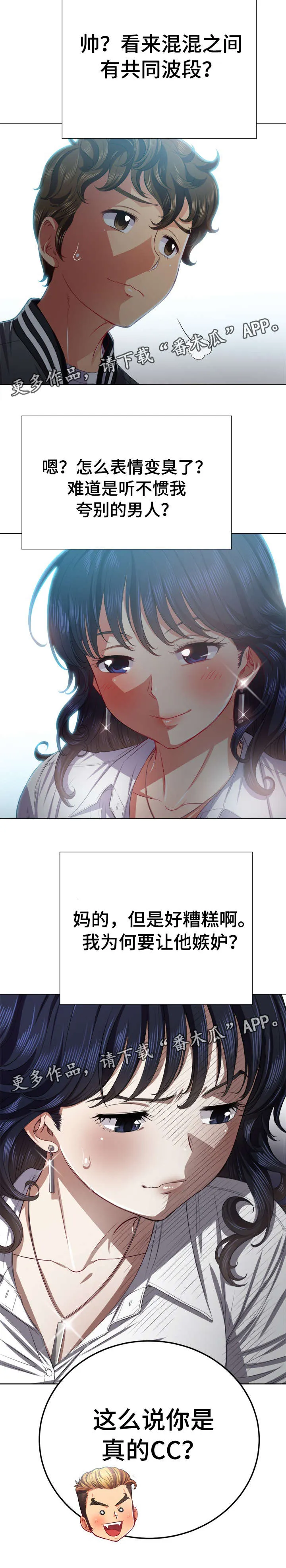 霸凌漫画漫画,第36章：儿时玩伴12图