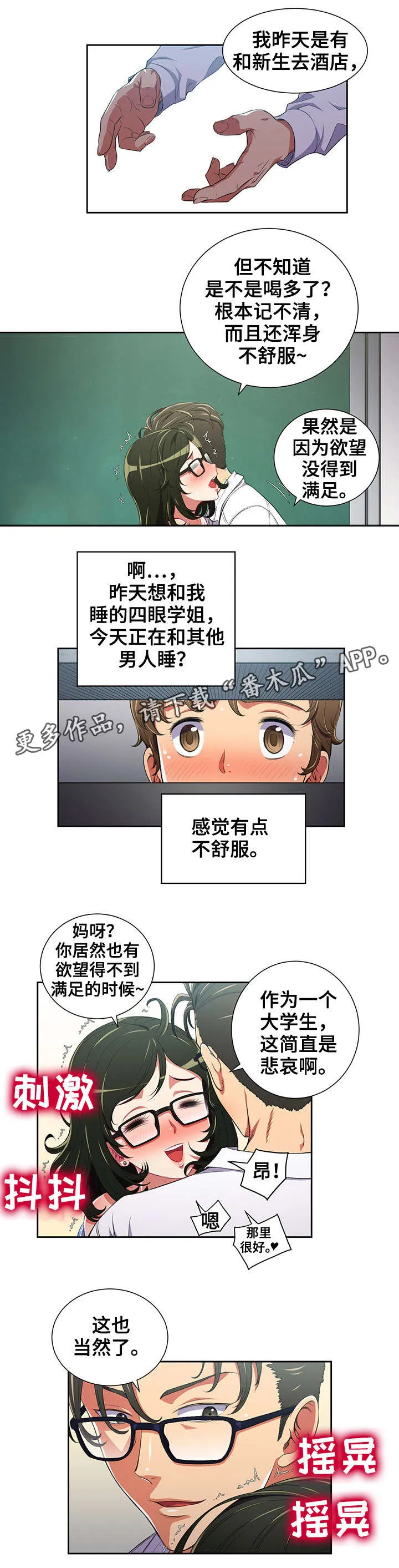 霸凌漫画推荐高颜值漫画,第8章：什么声音2图