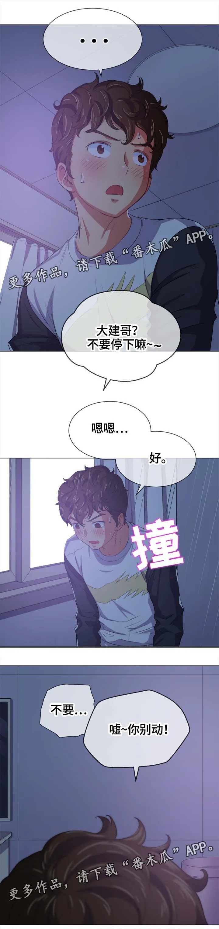 校园霸凌的漫画怎么画漫画,第49章：妨碍9图