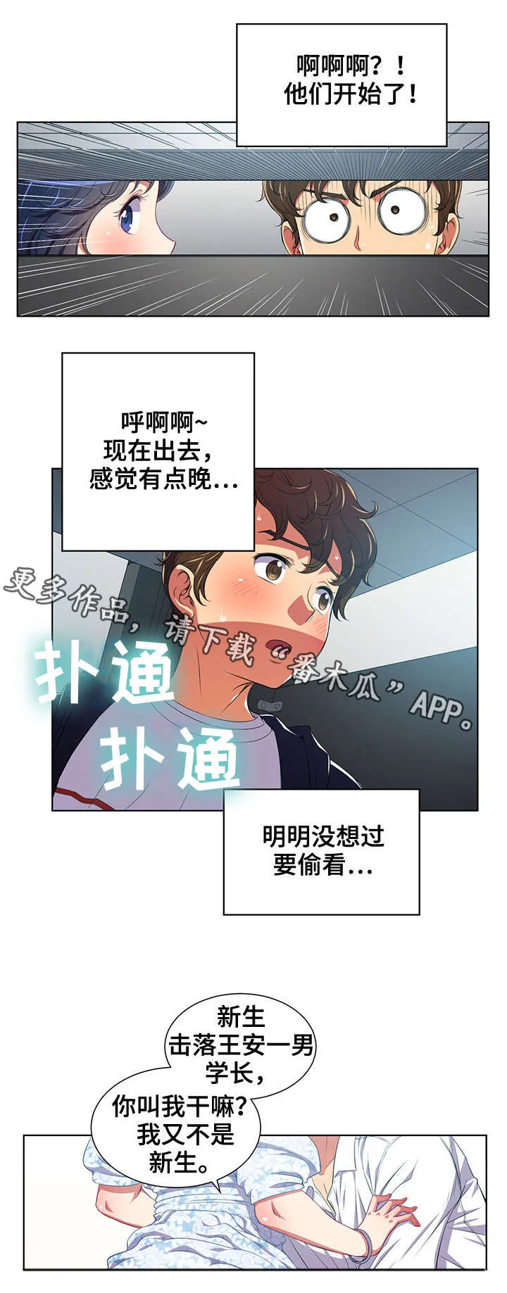 霸凌漫画推荐高颜值漫画,第8章：什么声音1图