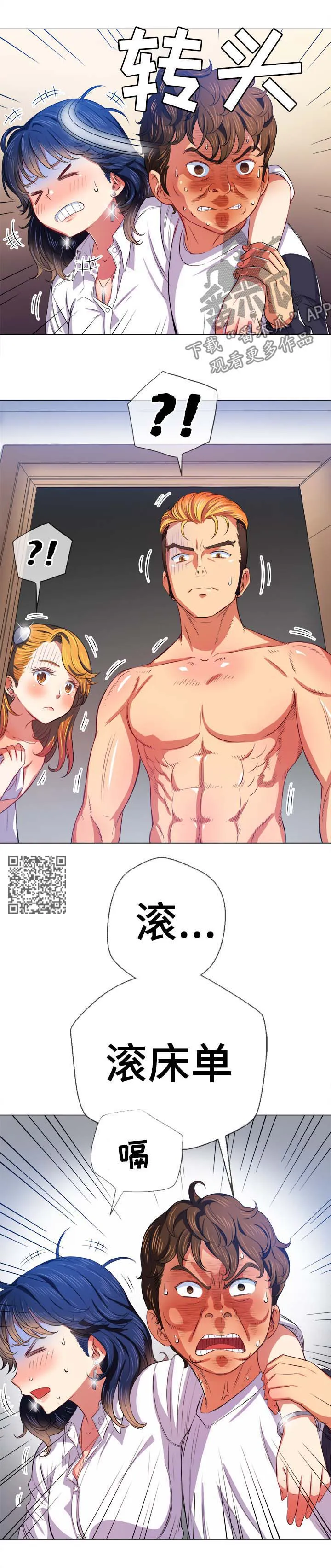 霸凌的画漫画,第52章：顶撞6图