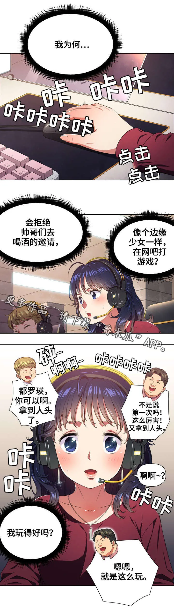 霸凌漫画主题漫画,第14章：爱情天使12图