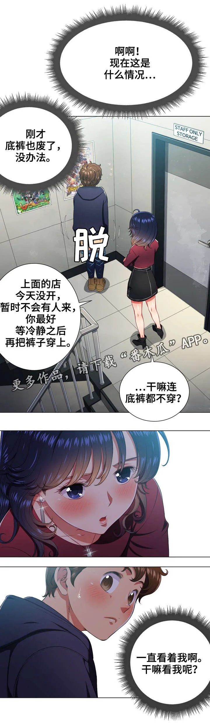 霸凌漫画漫画,第18章：闭眼4图