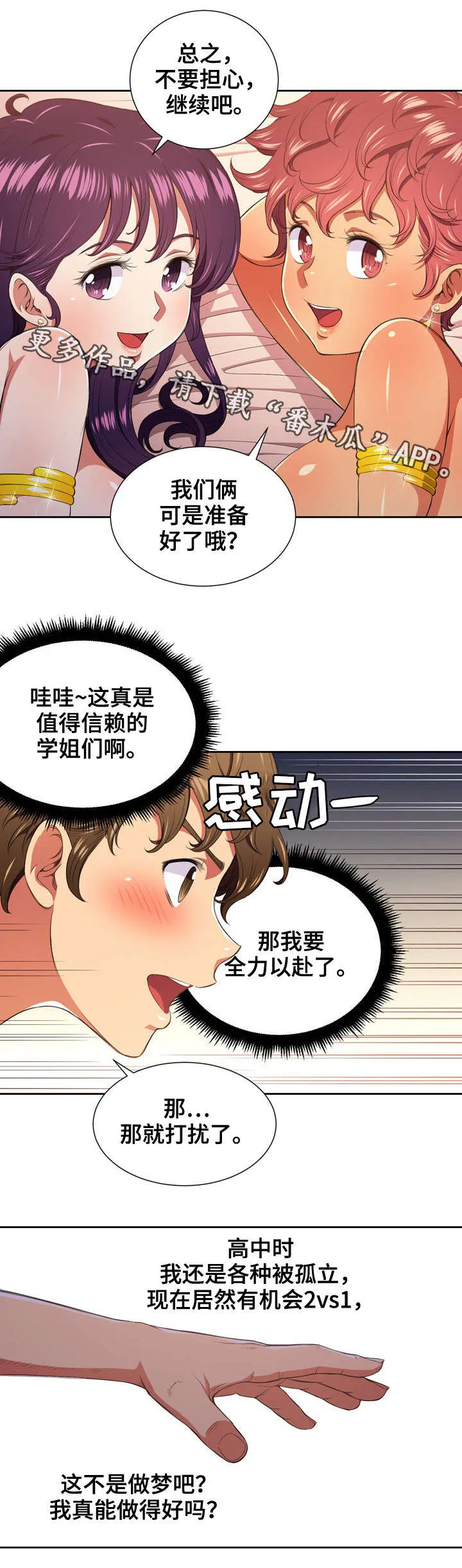 霸凌漫画主题漫画,第14章：爱情天使8图