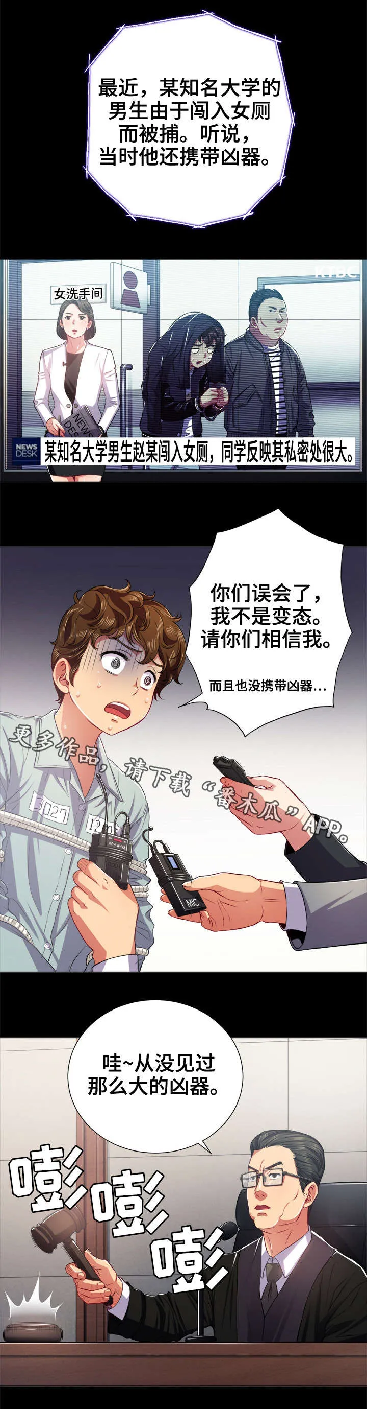 校园霸凌男生漫画漫画,第32章：误入女厕1图