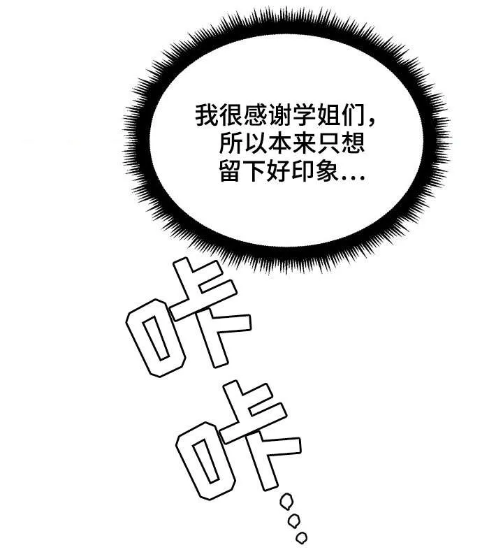 霸凌漫画主题漫画,第14章：爱情天使4图