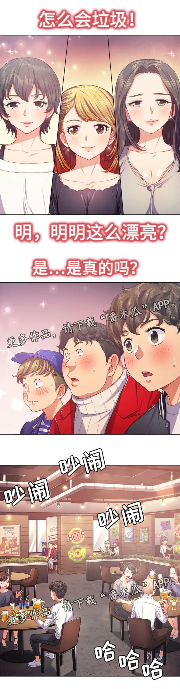 霸凌漫画漫画,第37章：见面会9图