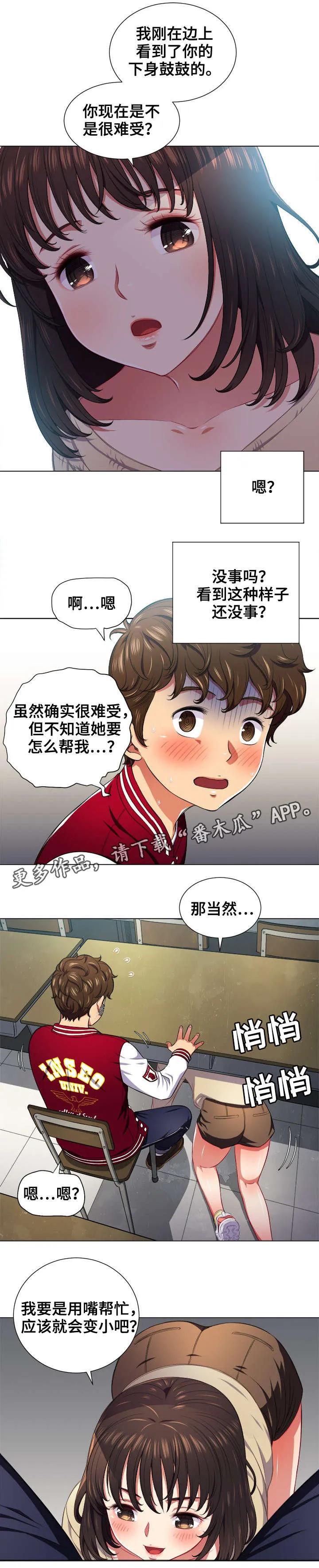 《霸凌》小说漫画,第21章：什么来头6图