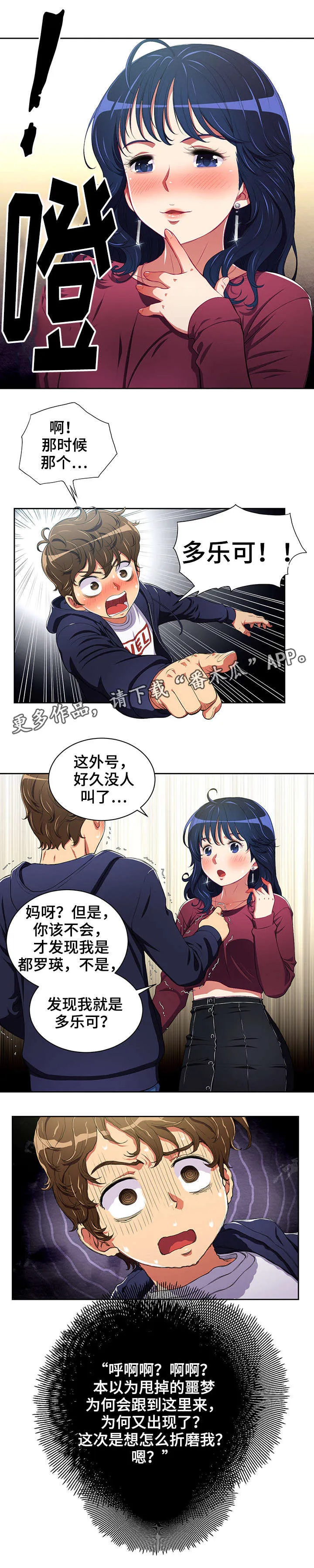 霸凌漫画漫画,第9章：小太妹9图