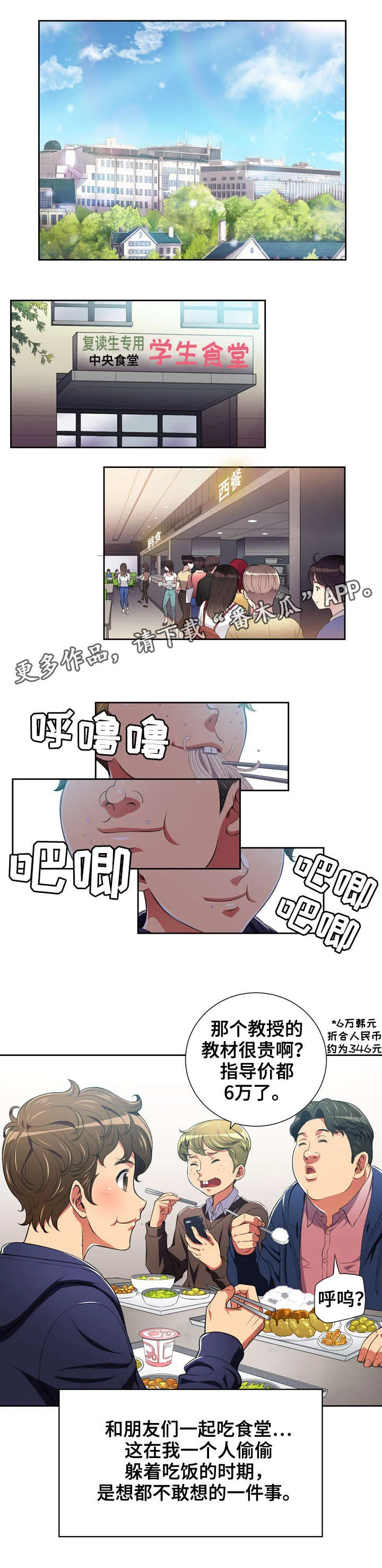 霸凌的画漫画,第12章：恶女3图