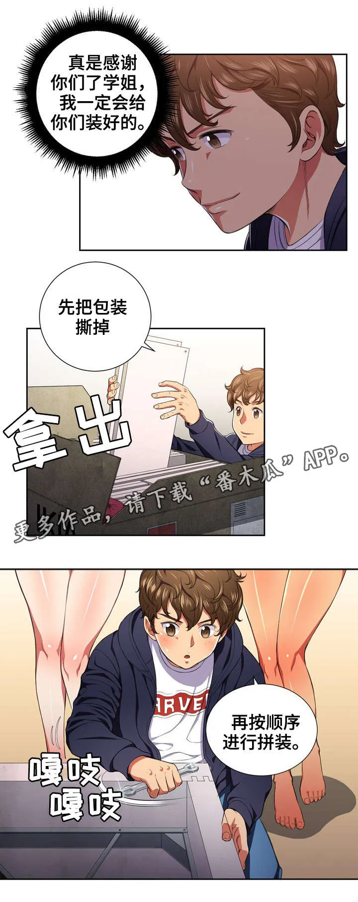 霸凌漫画注音版漫画,第13章：解救8图