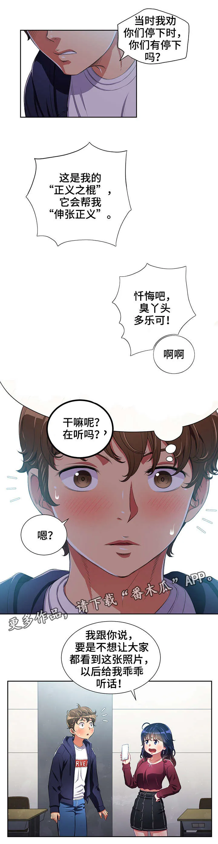 《霸凌》小说漫画,第10章：威胁10图