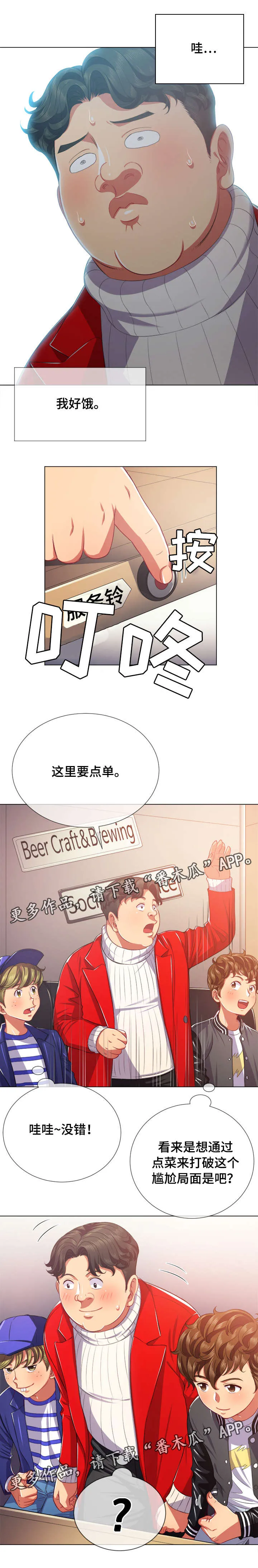 《霸凌》小说漫画,第38章：游戏8图