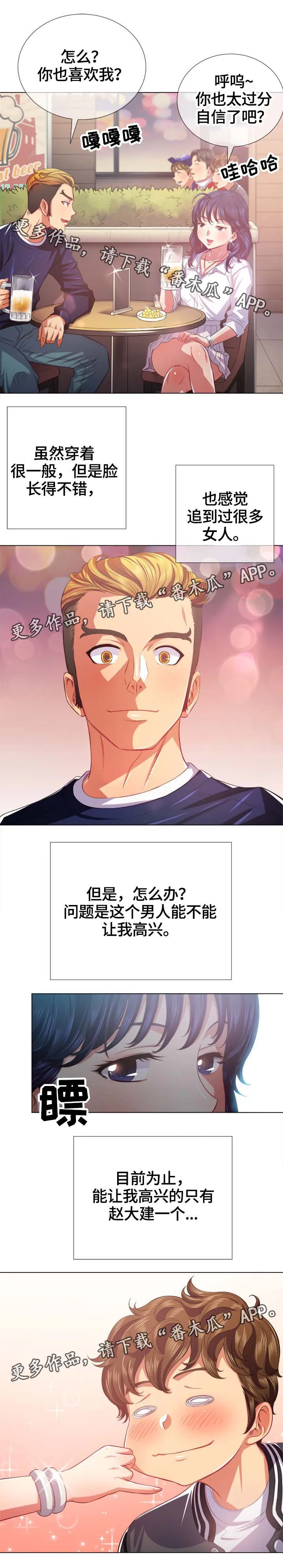 霸凌漫画四格手绘漫画,第40章：选择搭档3图