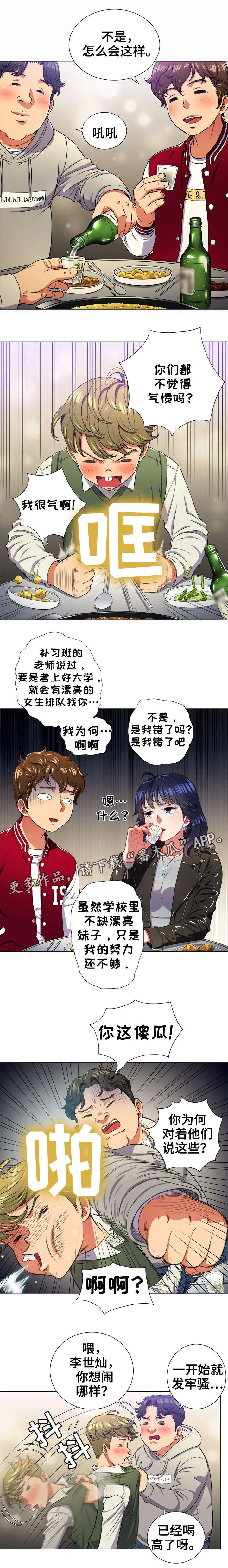 霸凌漫画 四叶草漫画,第25章：散场3图