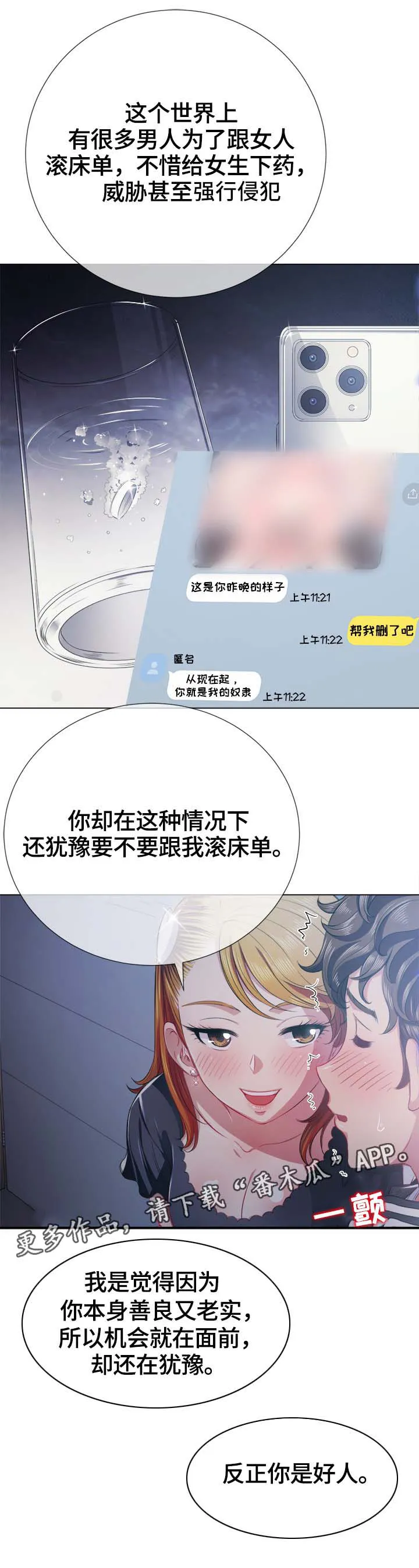 霸凌漫画漫画,第44章：大胆10图