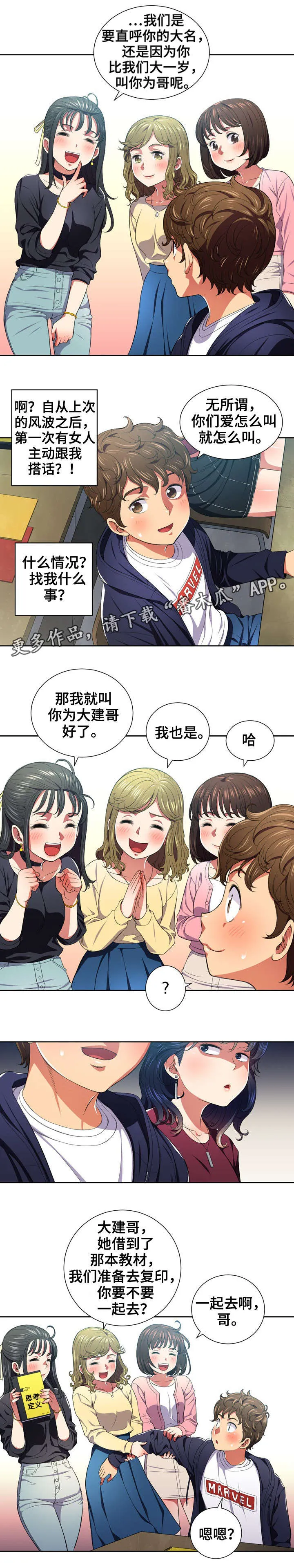 霸凌漫画注音版漫画,第13章：解救1图