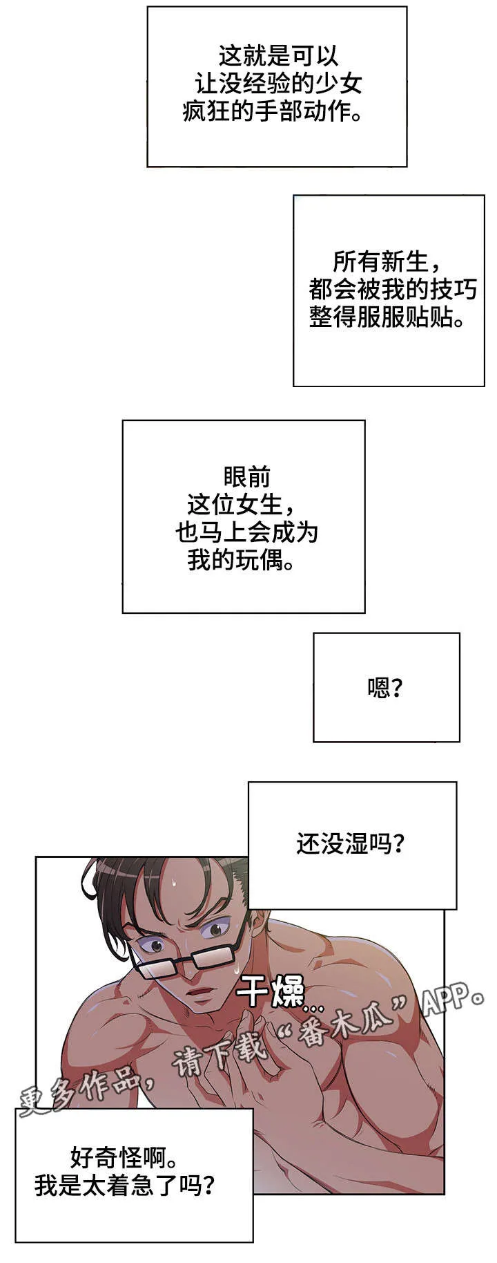 霸凌漫画四格手绘漫画,第5章：学长9图