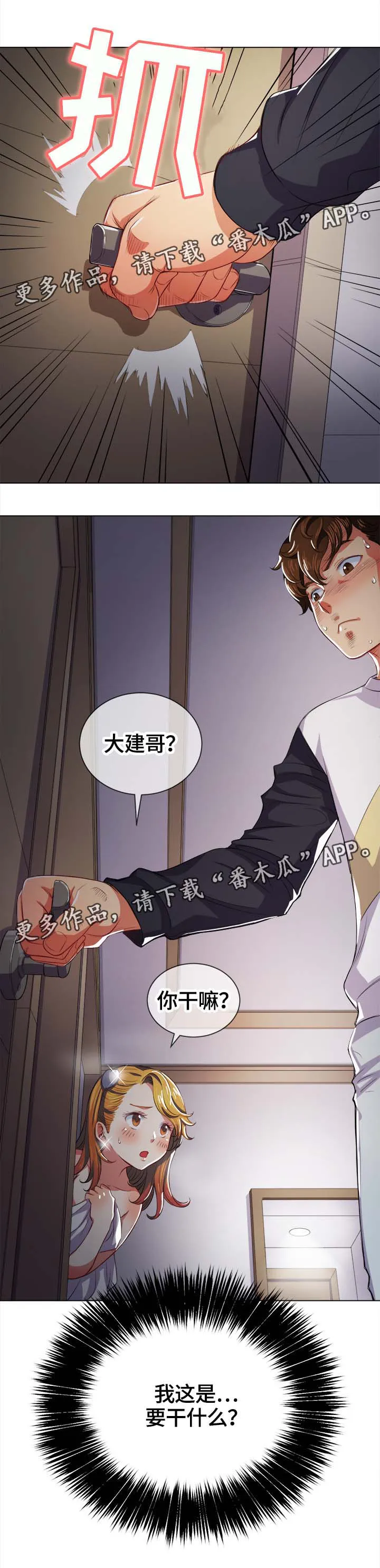 校园霸凌的漫画怎么画漫画,第49章：妨碍10图