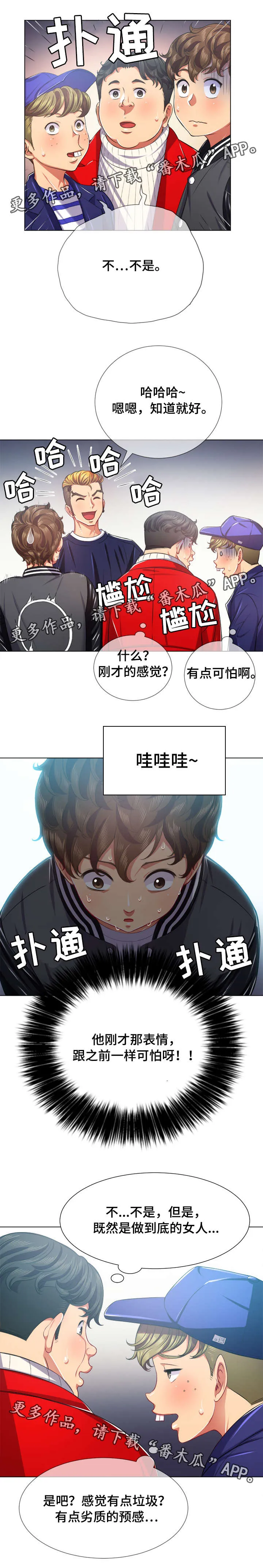 霸凌漫画漫画,第37章：见面会6图