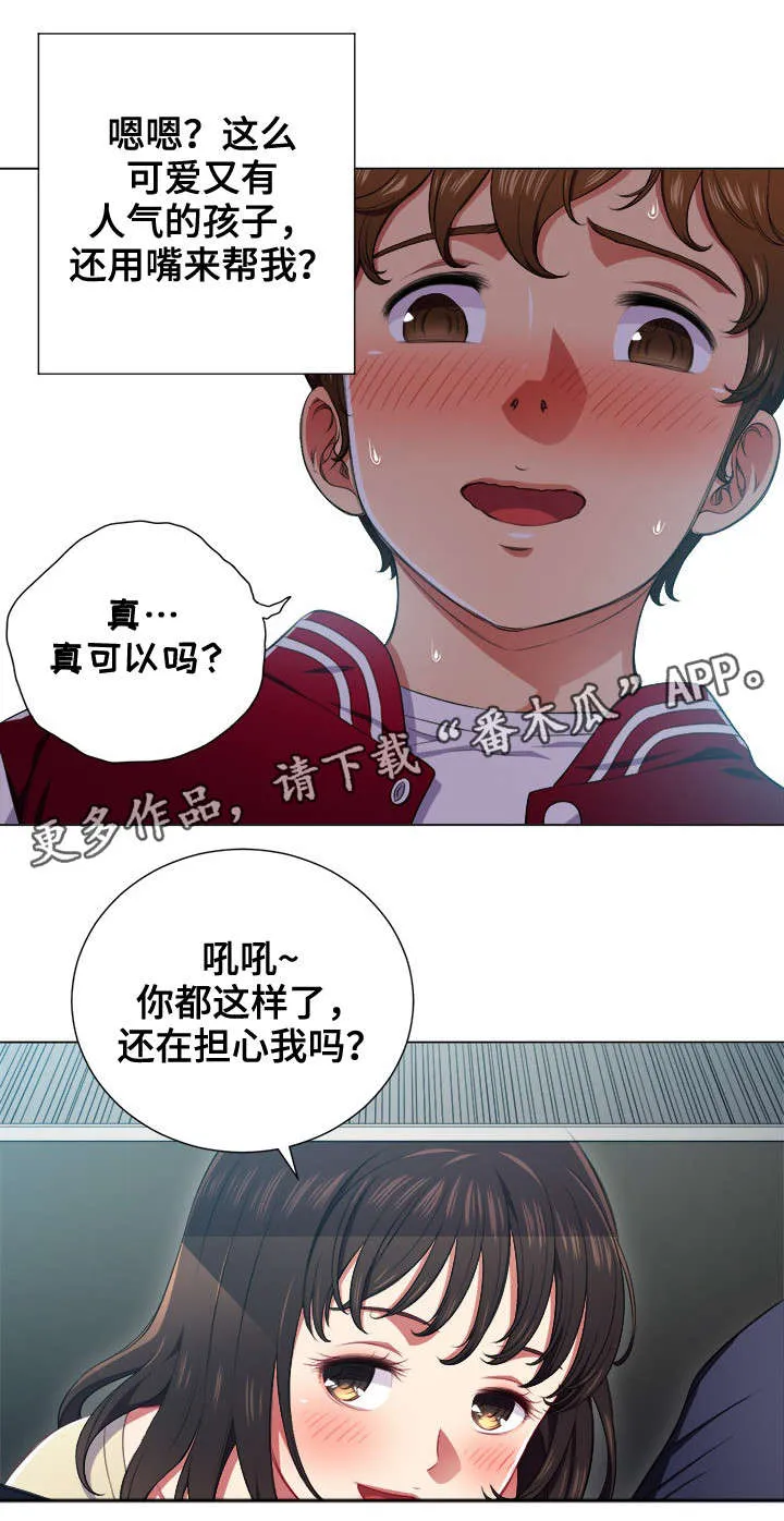 《霸凌》小说漫画,第21章：什么来头7图