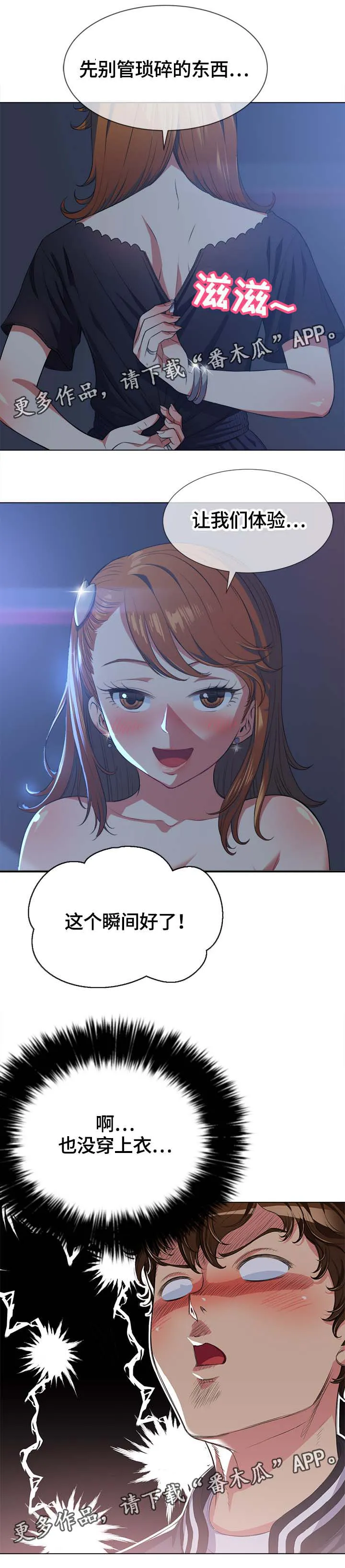 霸凌漫画漫画,第44章：大胆12图