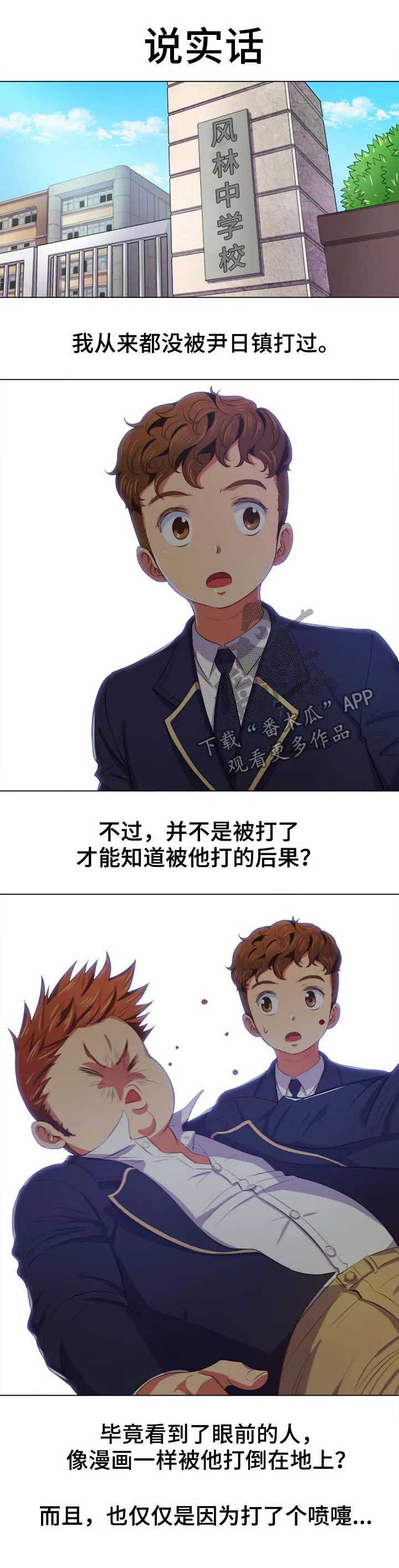 霸凌的画漫画,第52章：顶撞1图