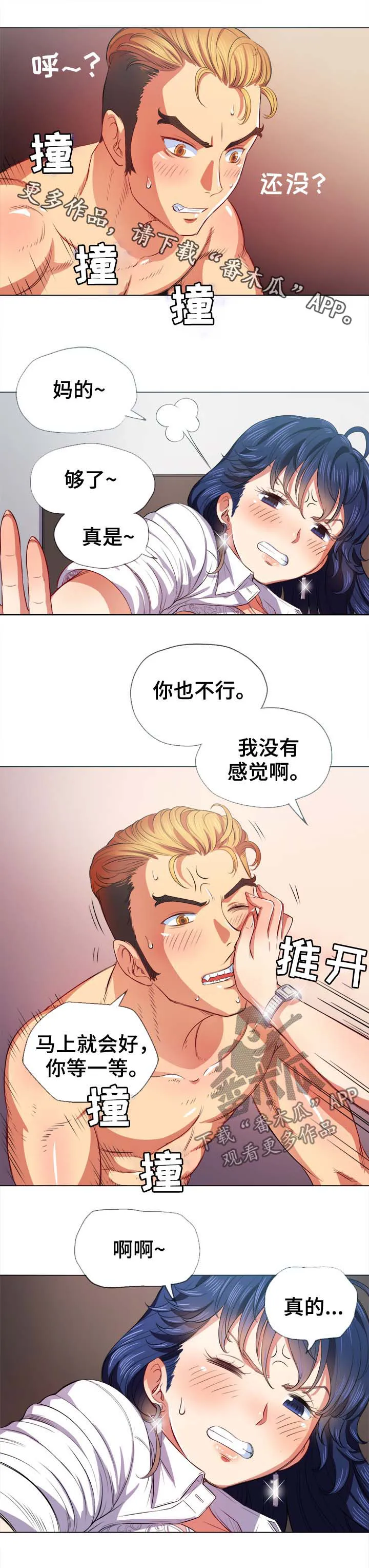 霸凌漫画漫画,第50章：技术不行11图