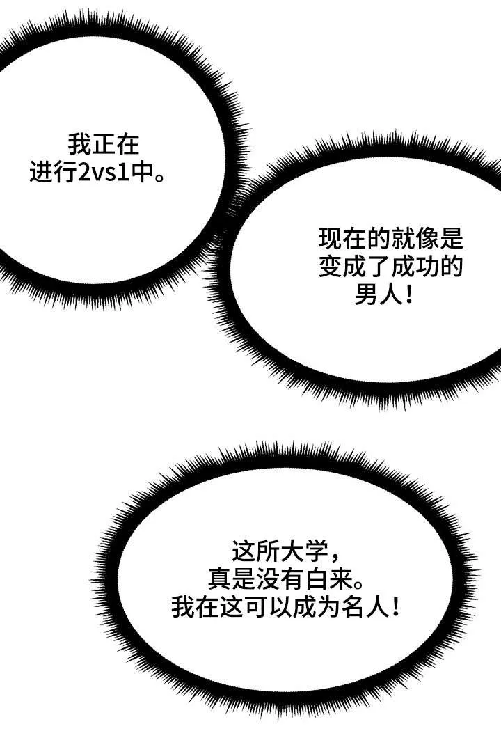 霸凌漫画主题漫画,第14章：爱情天使11图