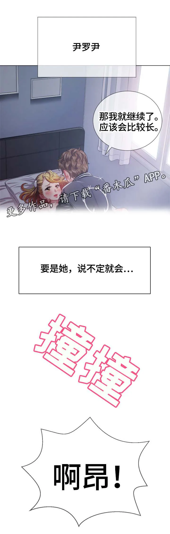 霸凌漫画四格手绘漫画,第45章：第一次5图