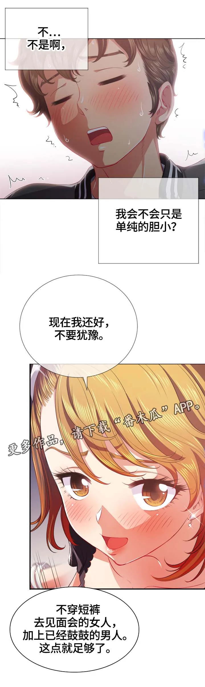 霸凌漫画漫画,第44章：大胆11图