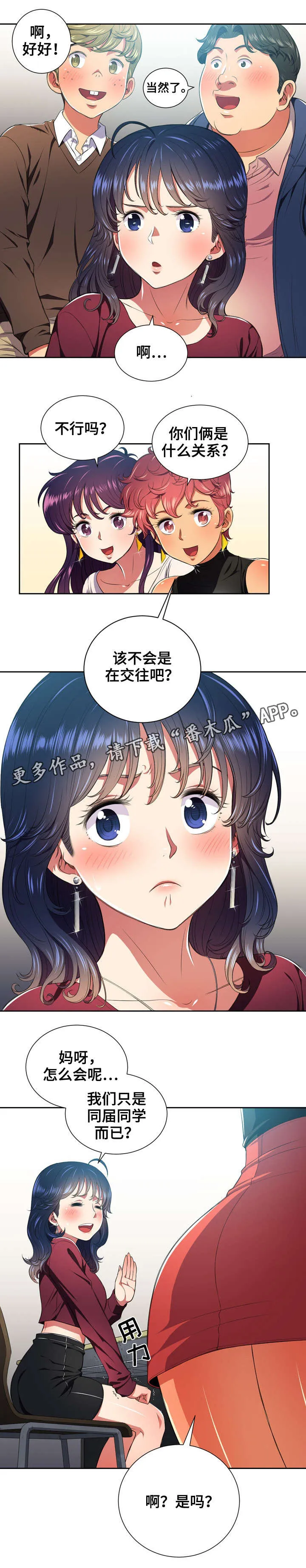 霸凌漫画注音版漫画,第13章：解救5图