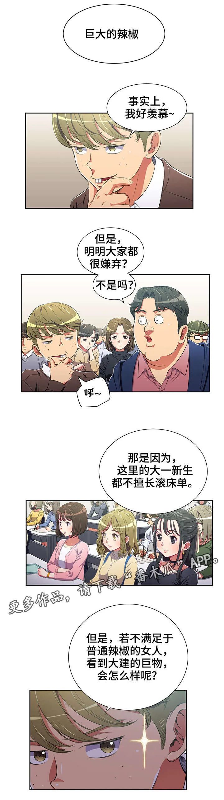 霸凌漫画漫画,第9章：小太妹1图