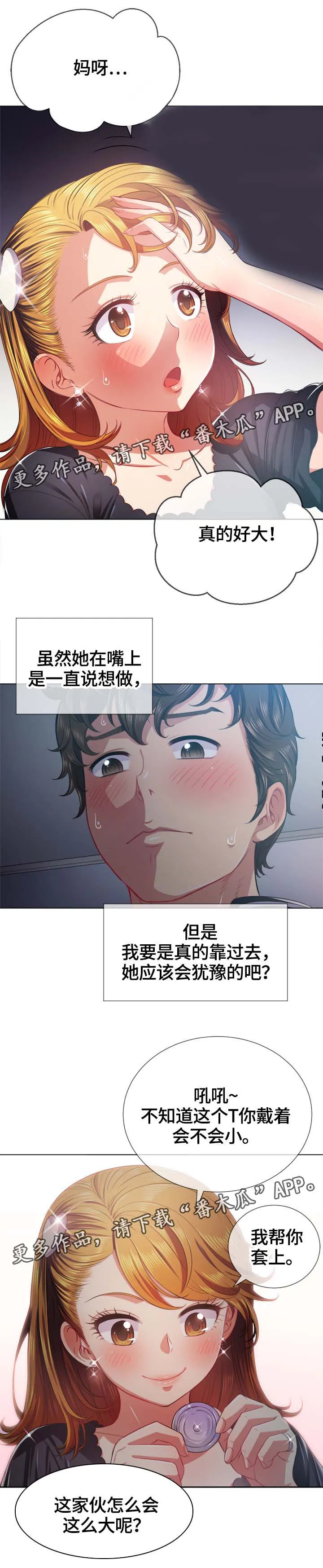 霸凌漫画漫画,第44章：大胆5图