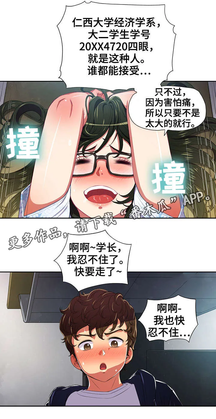 霸凌漫画漫画,第9章：小太妹4图