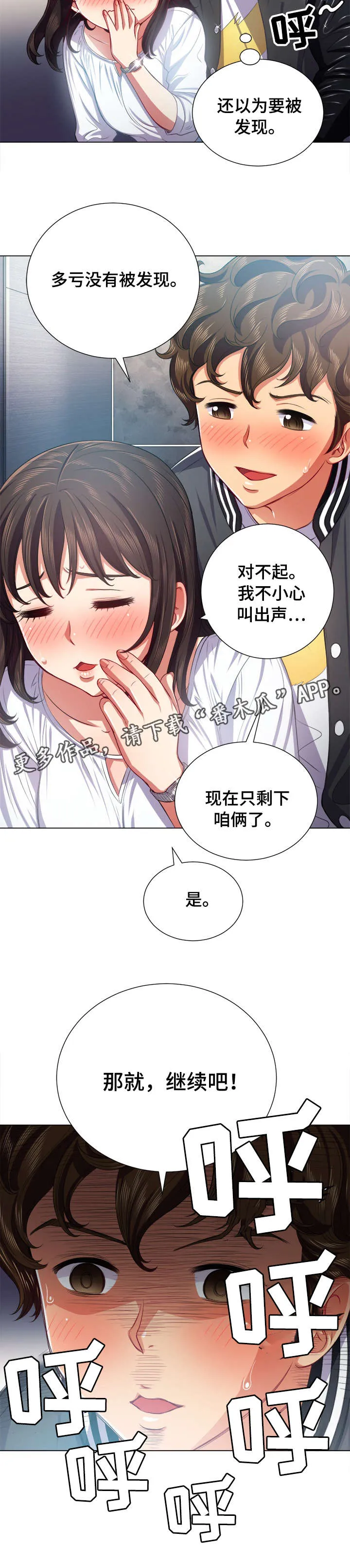 霸凌的画漫画,第35章：信息5图