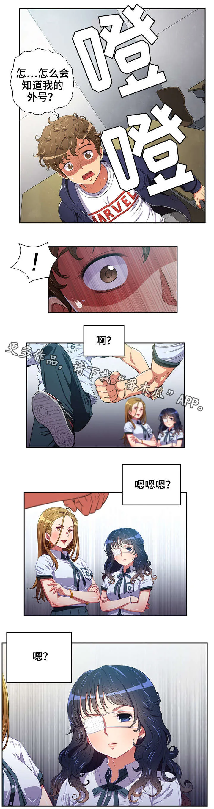 霸凌漫画漫画,第9章：小太妹8图