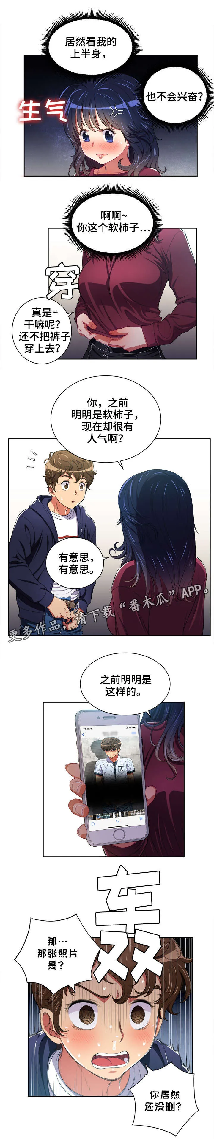 《霸凌》小说漫画,第10章：威胁3图