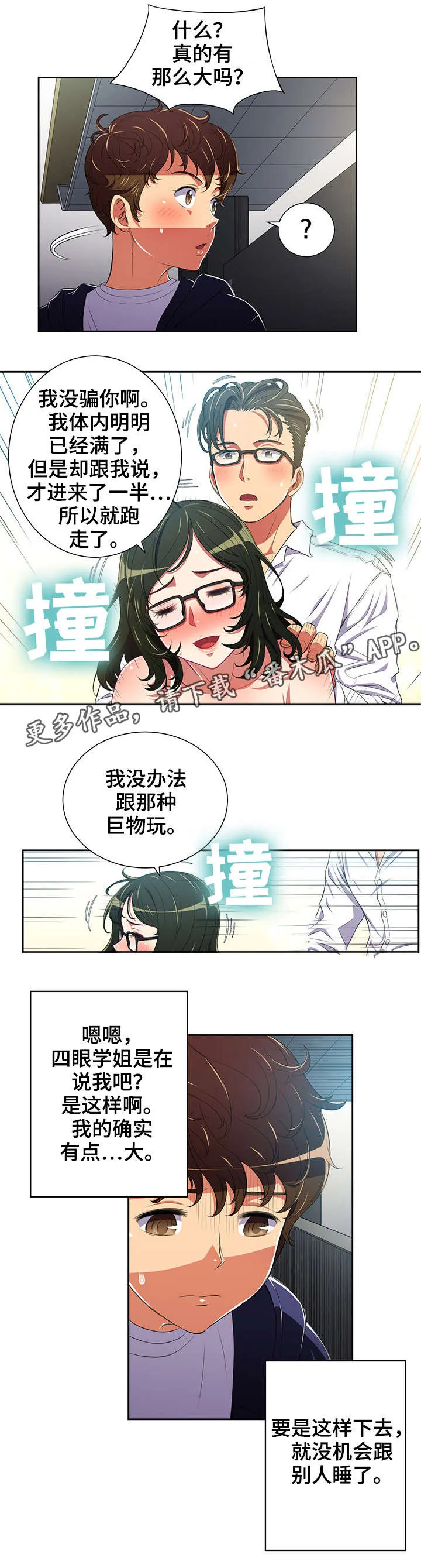 霸凌漫画推荐高颜值漫画,第8章：什么声音7图