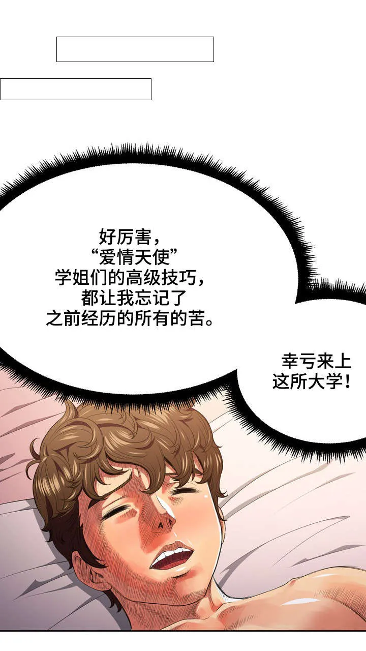 霸凌漫画主题漫画,第14章：爱情天使10图