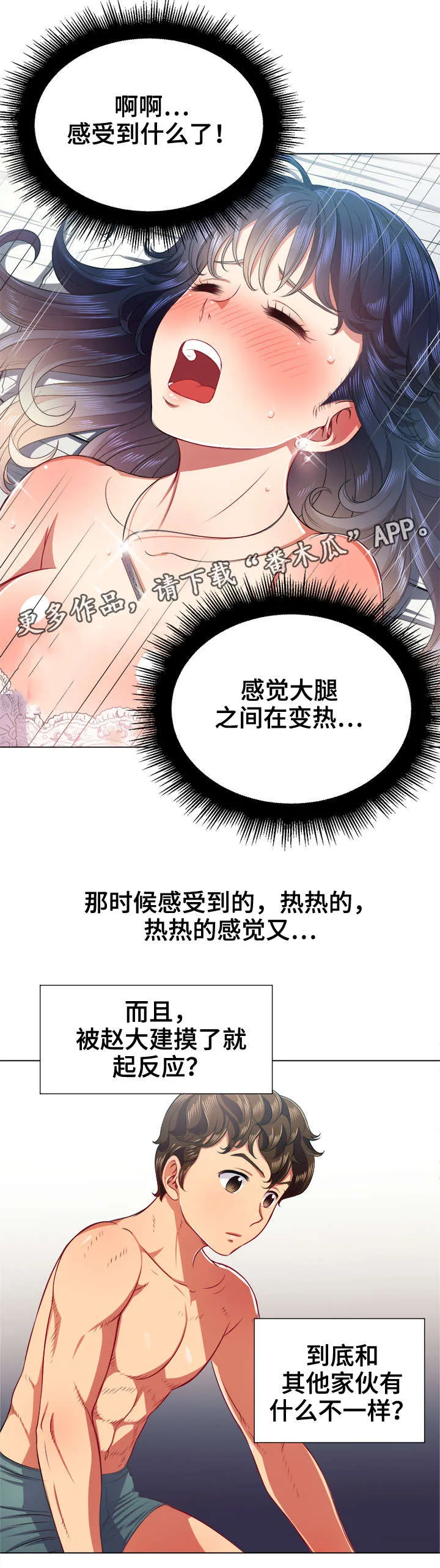 校园霸凌的漫画怎么画漫画,第29章：装睡5图