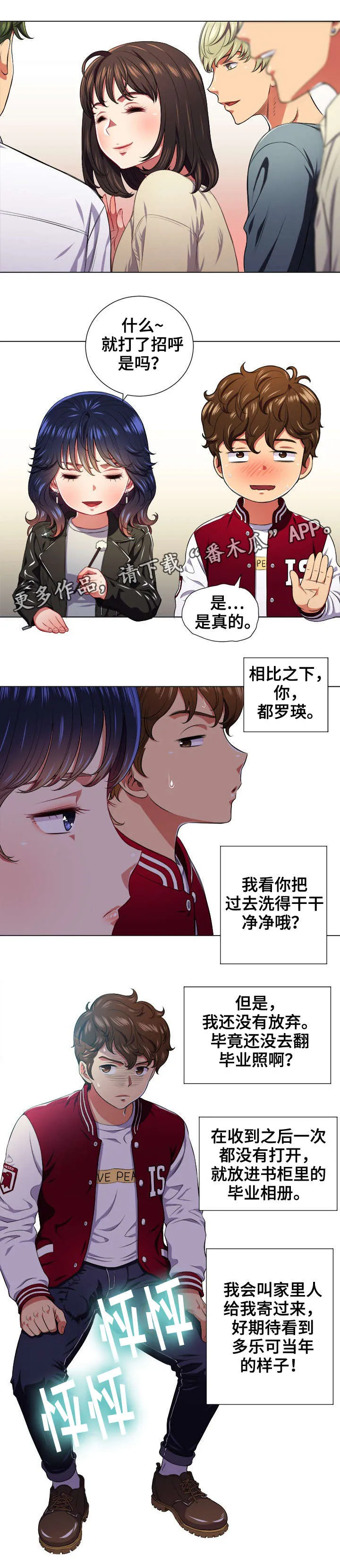 《霸凌》小说漫画,第21章：什么来头2图