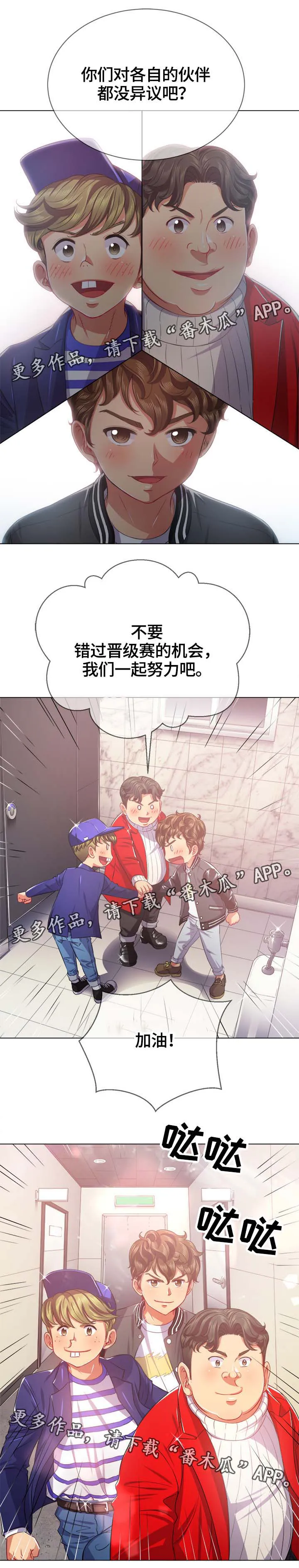 霸凌漫画胖子的复仇漫画,第42章：借钱2图