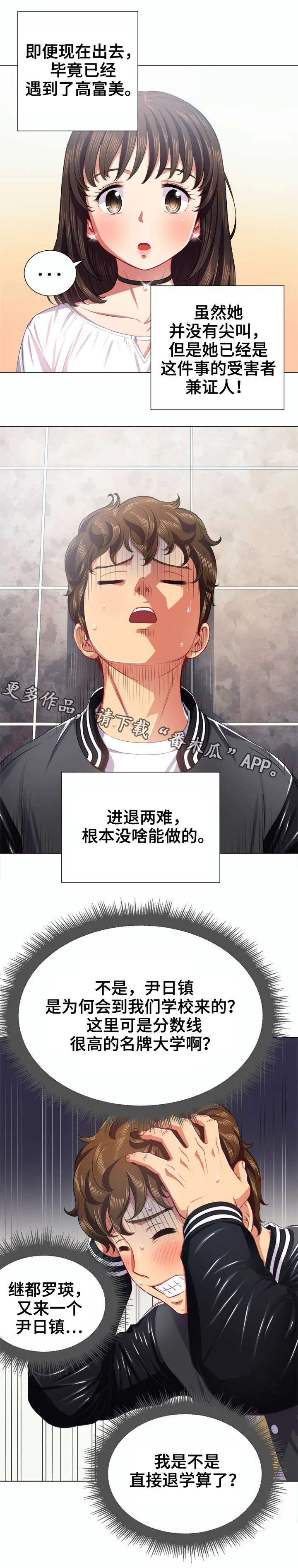 校园霸凌男生漫画漫画,第32章：误入女厕4图