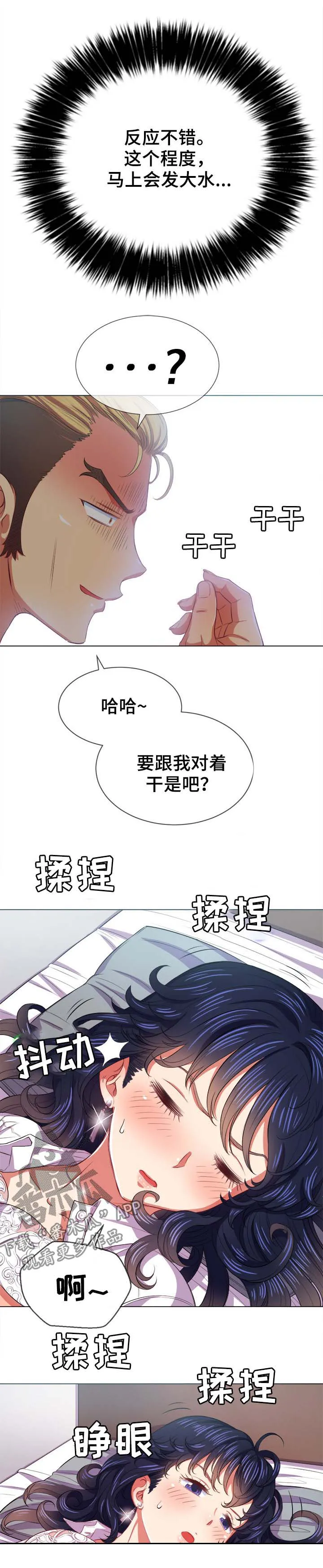 霸凌漫画漫画,第50章：技术不行9图