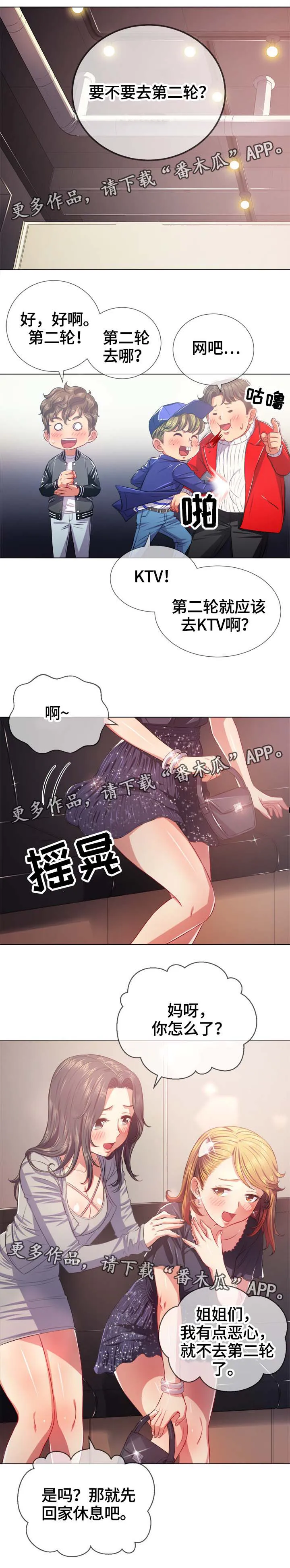 《霸凌》小说漫画,第43章：各分东西2图