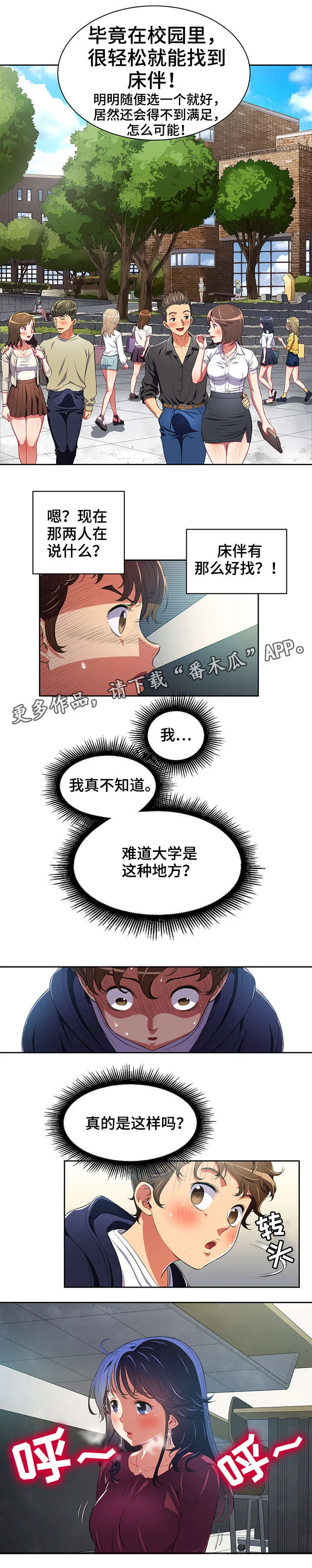 霸凌漫画推荐高颜值漫画,第8章：什么声音3图