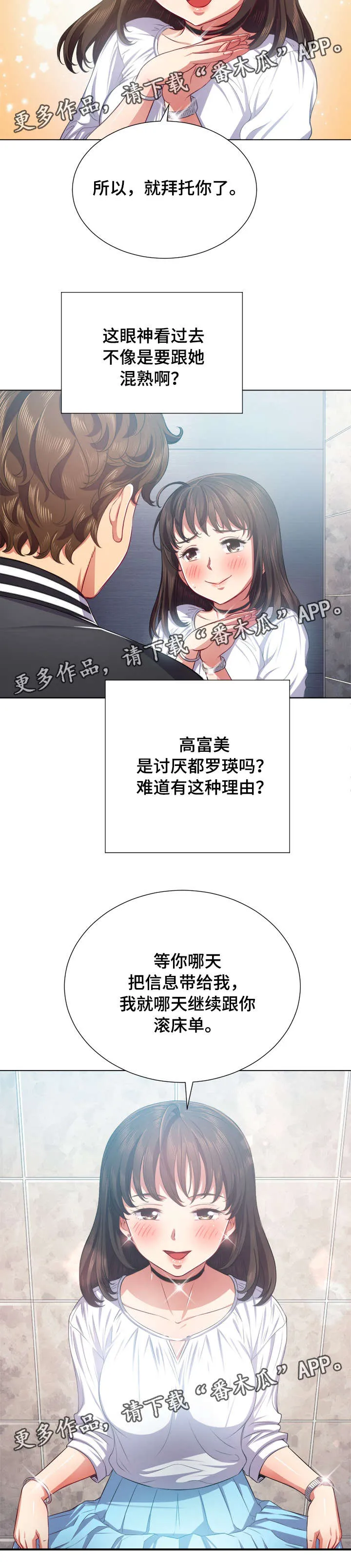 霸凌的画漫画,第35章：信息14图