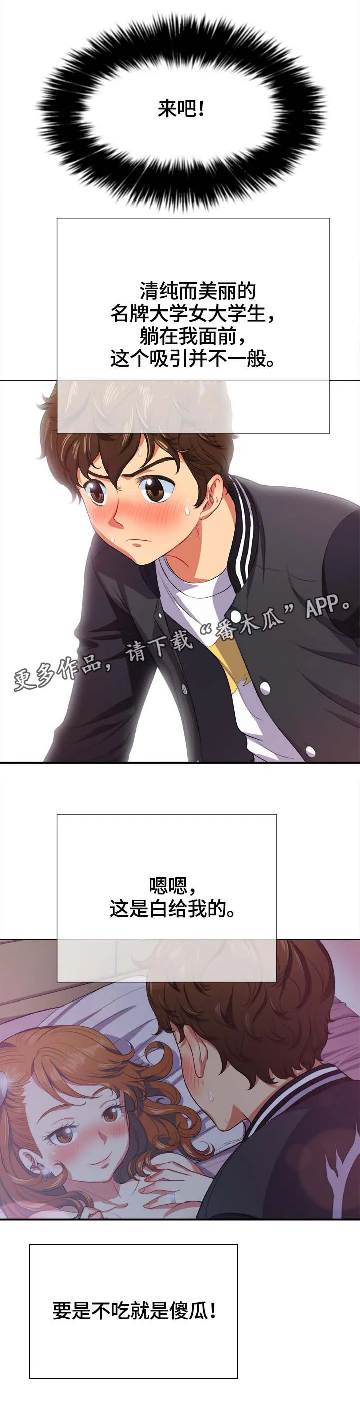 霸凌漫画四格手绘漫画,第45章：第一次2图